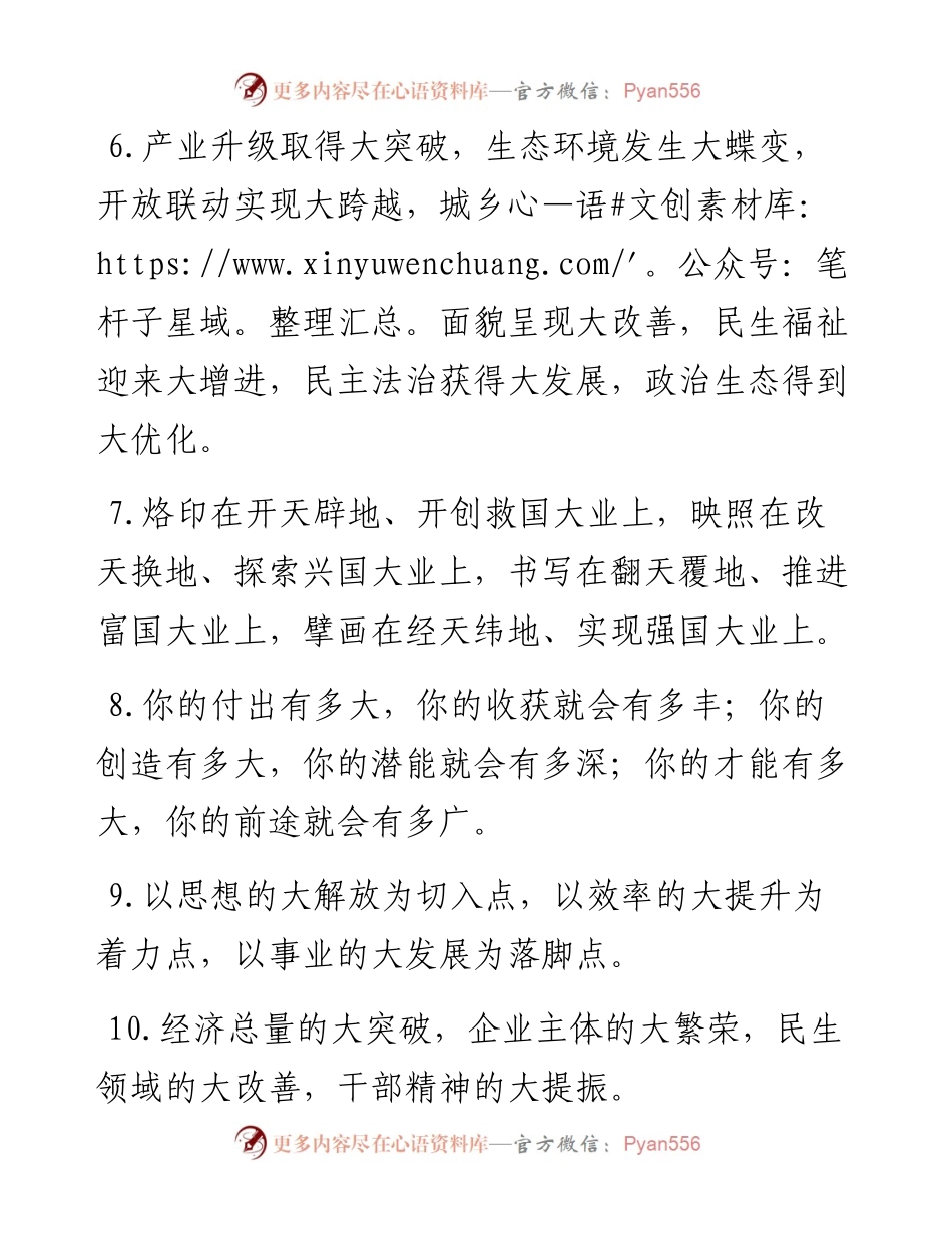 “大”字类排比句40例（1月2日）.docx_第2页