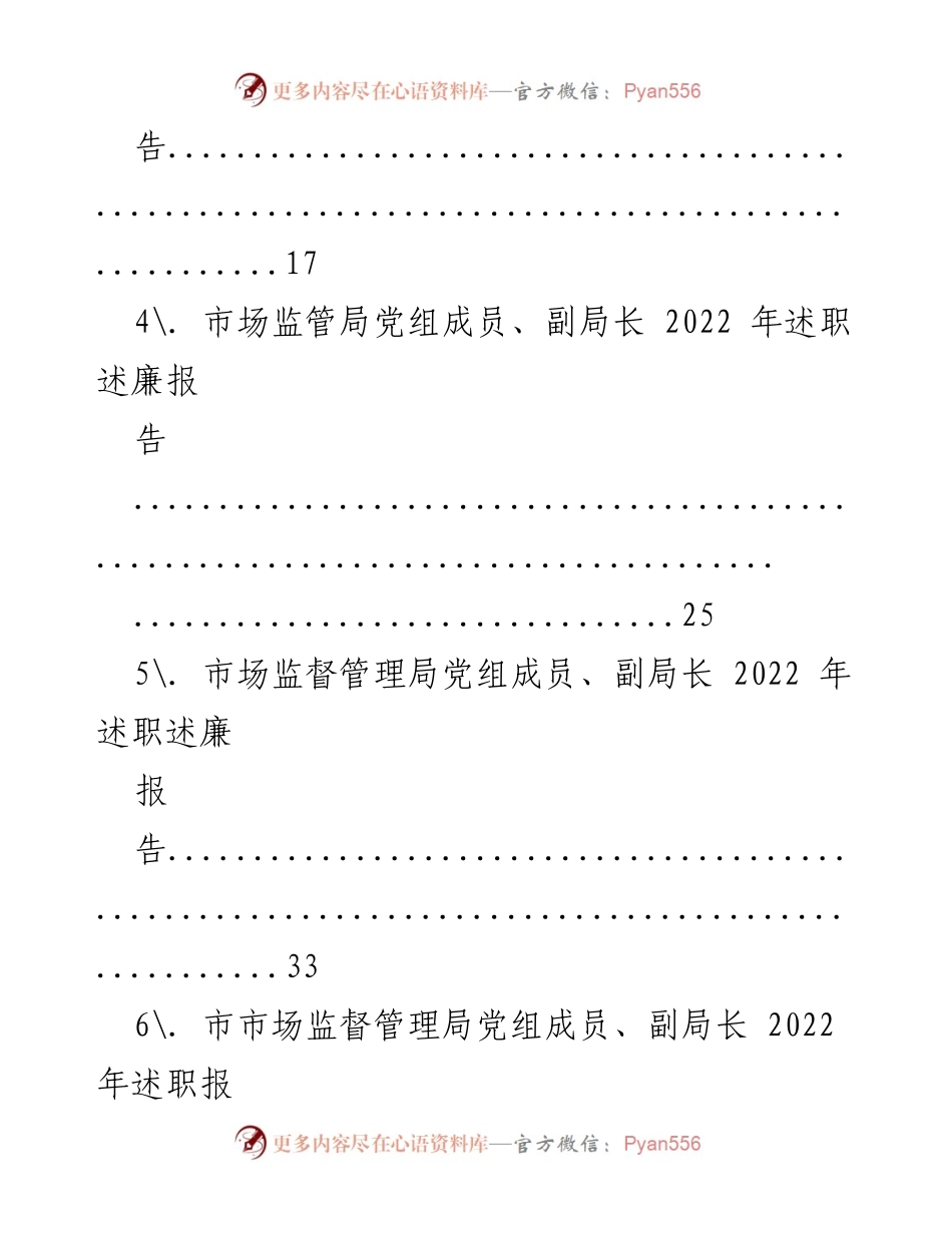[述职报告] 市场监管局 - 2022年度党组成员述职汇编.docx_第2页