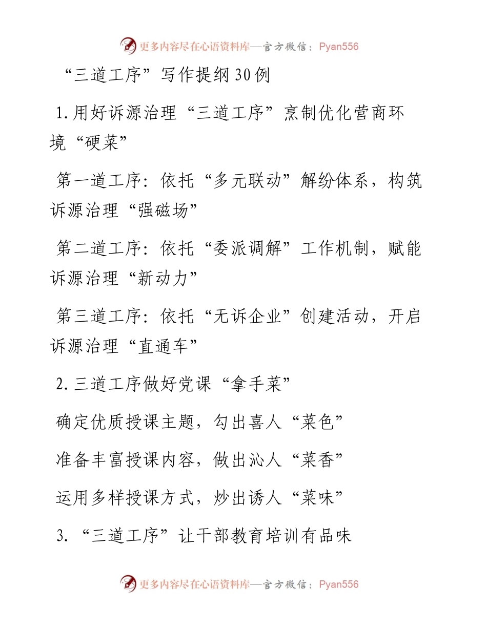 “三道工序”写作提纲30例.docx_第1页