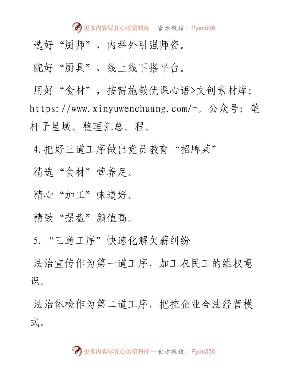 “三道工序”写作提纲30例.docx_第2页