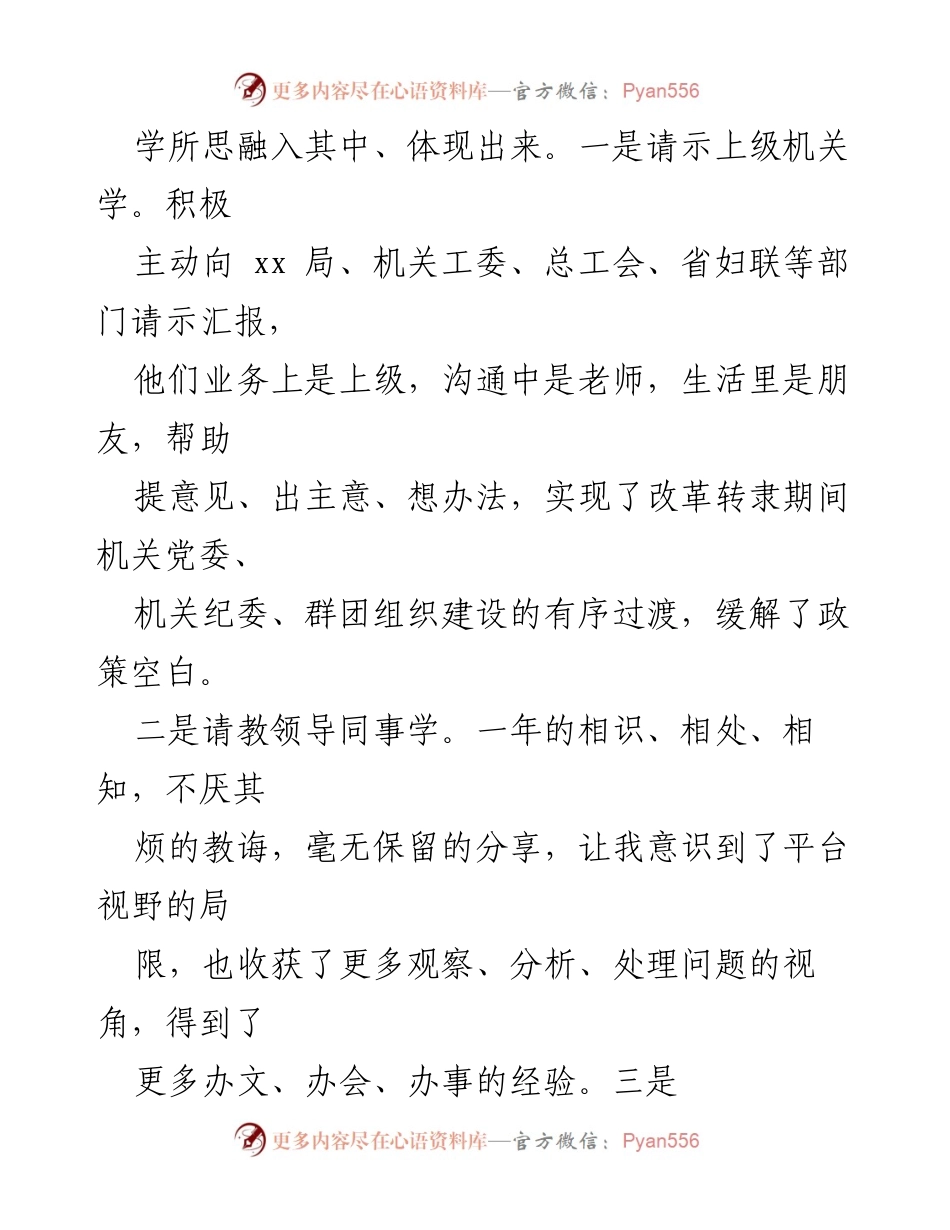 [述职报告] 机关党委工作总结 - 2023年机关党委书记工作述职报告.docx_第2页