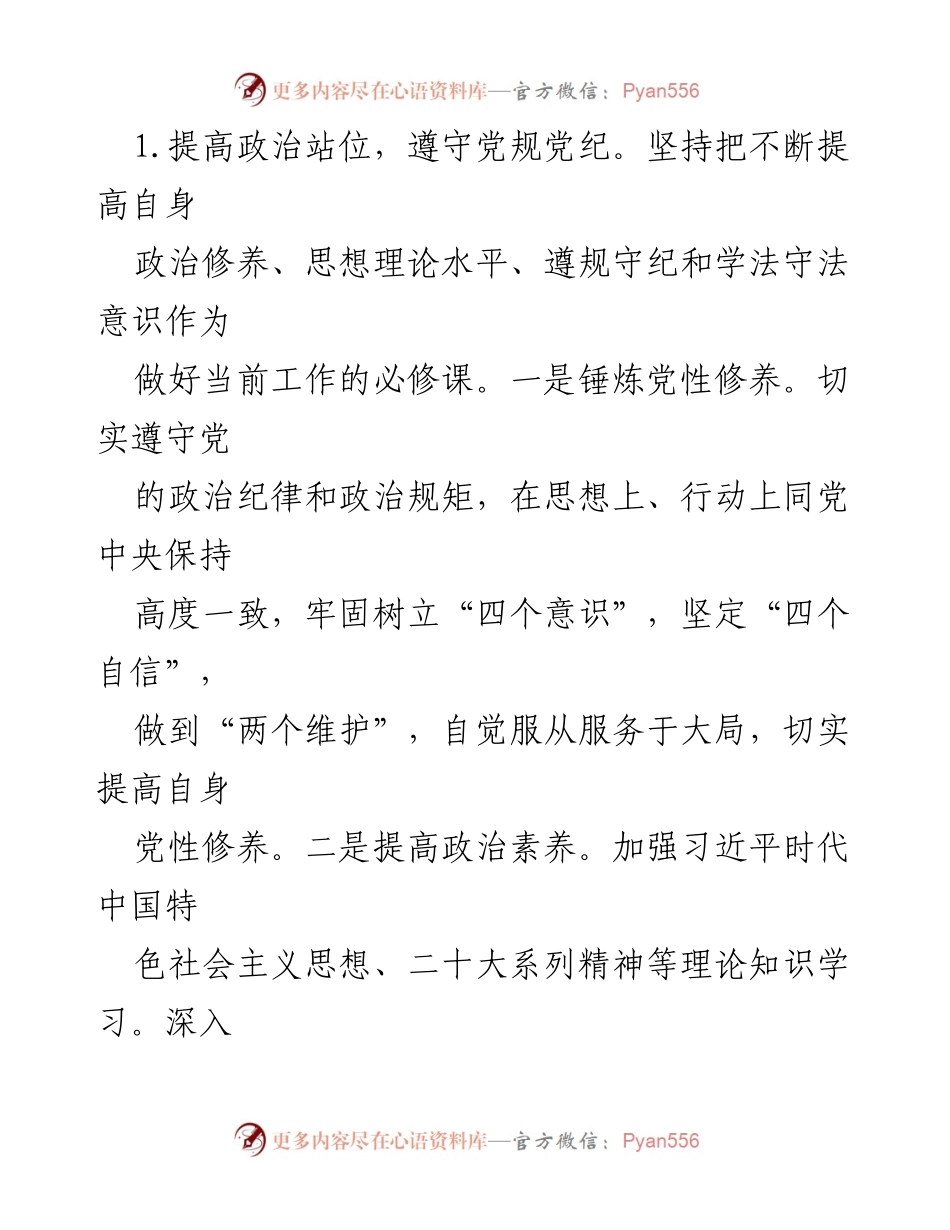 [述职报告] 年度述职 - 2024年度镇长履职履责情况总结报告.docx_第2页