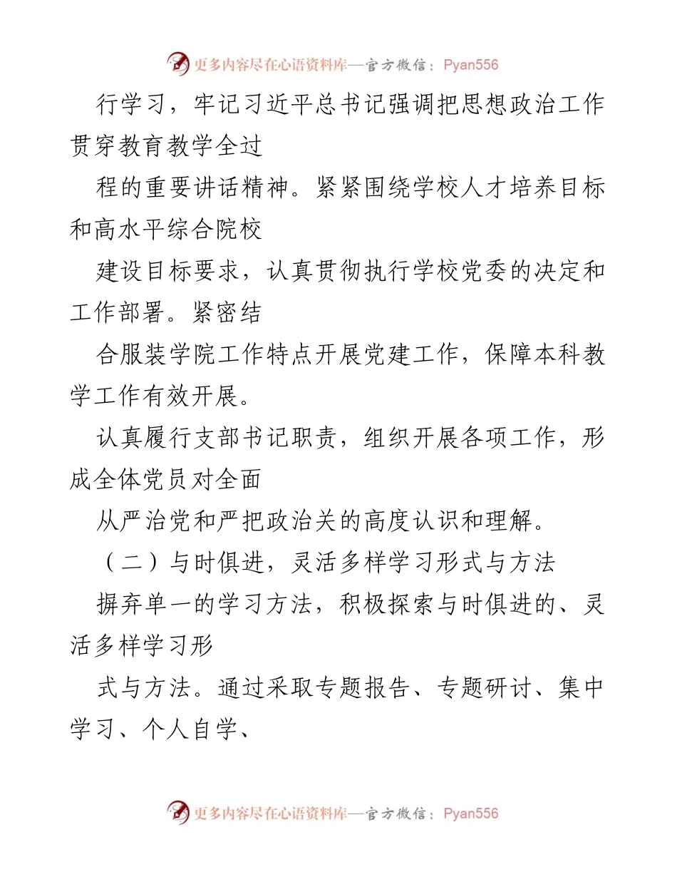 [述职报告] 支部书记述职 - 支部书记年度工作总结与提升报告.docx_第2页