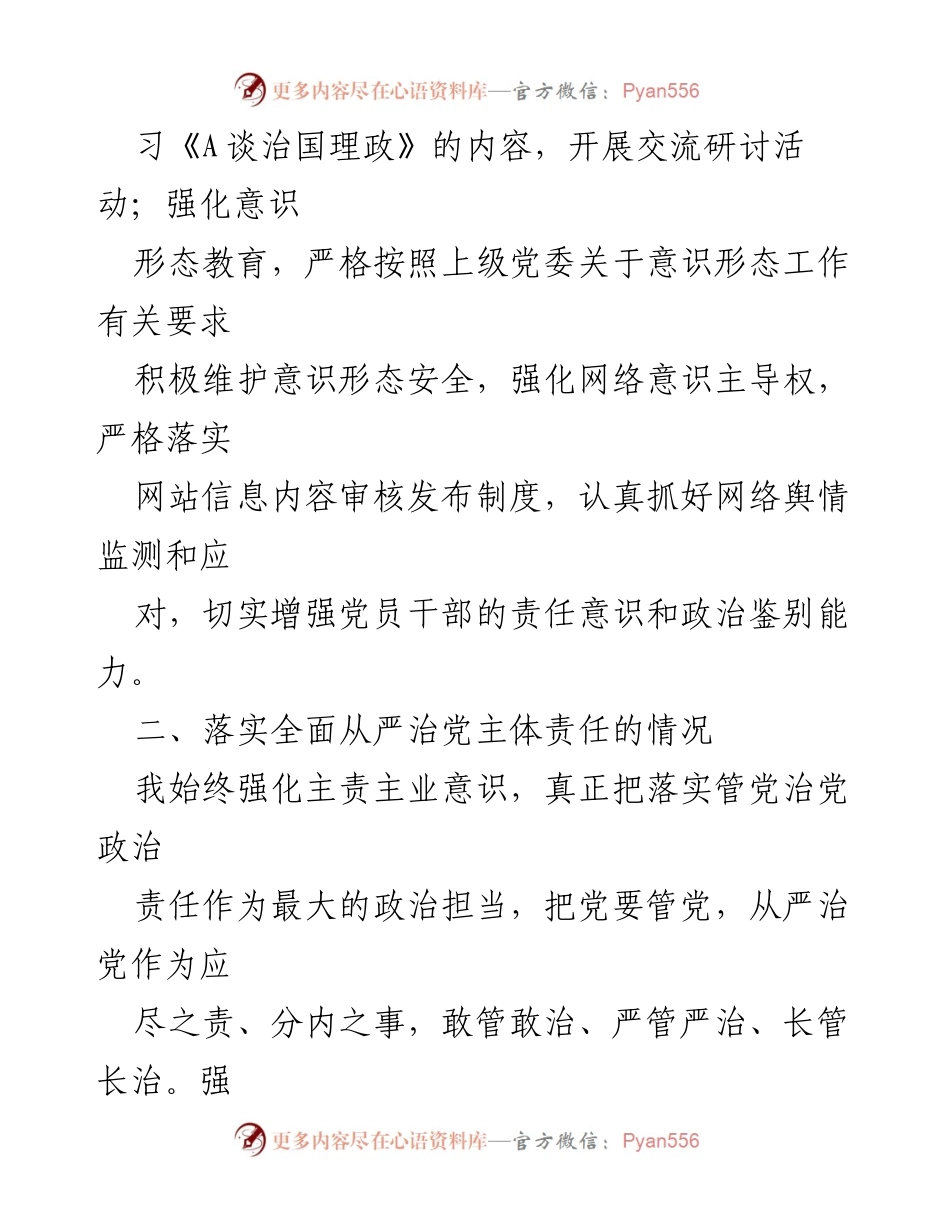[述责述廉报告] 乡镇政府 - 副乡长2023年述责述廉报告.docx_第2页