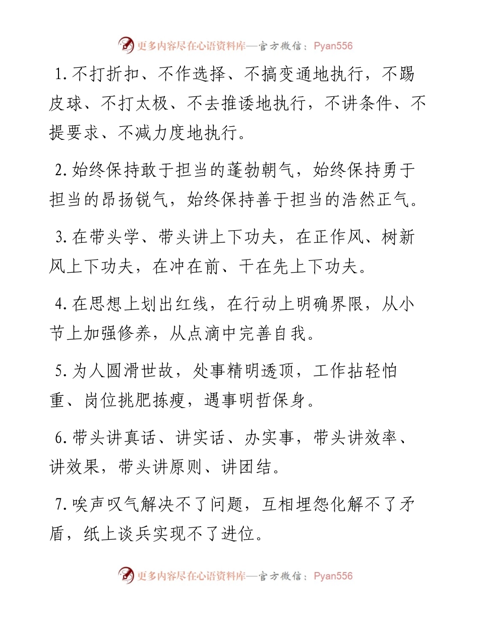 “作风建设”有关排比句大全（40条）.docx_第1页