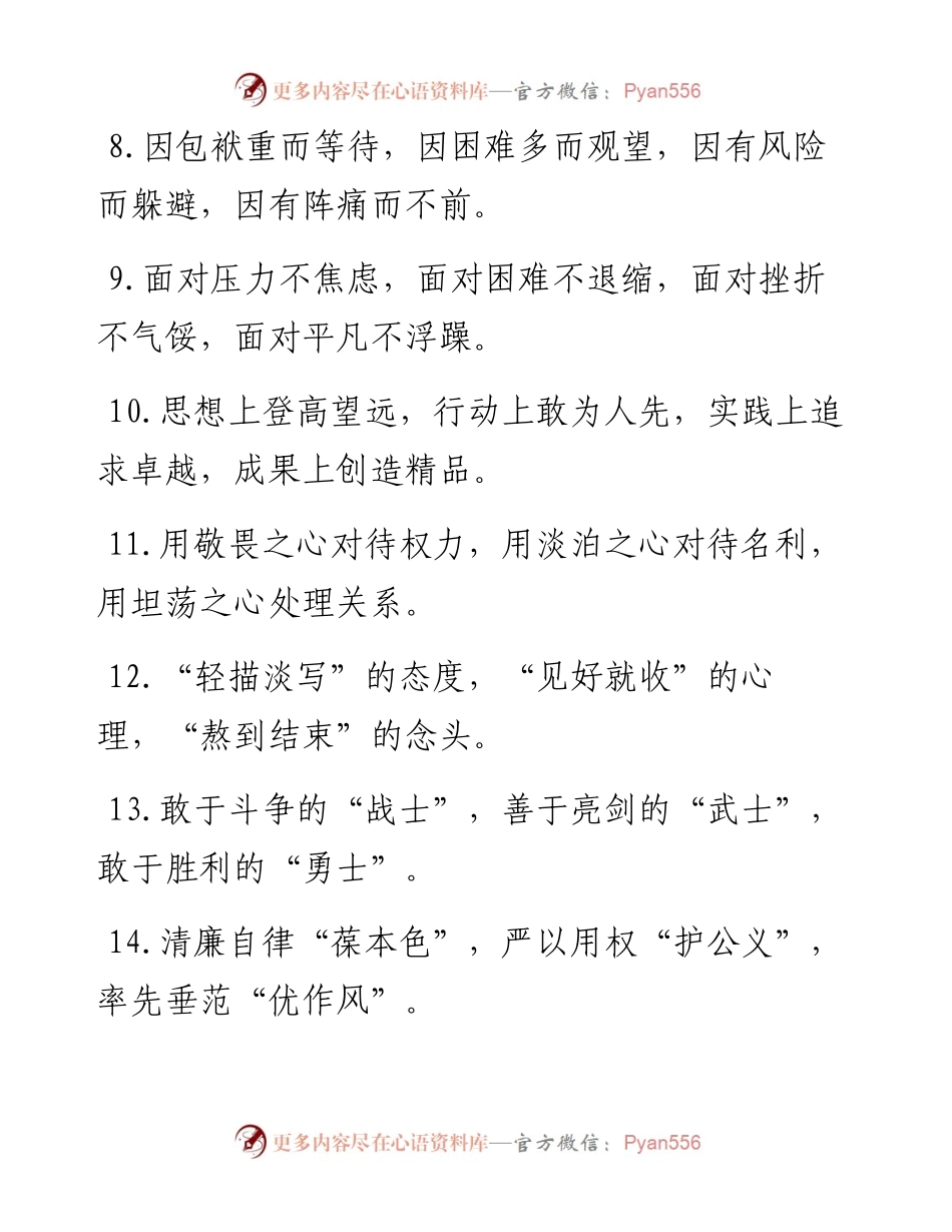 “作风建设”有关排比句大全（40条）.docx_第2页
