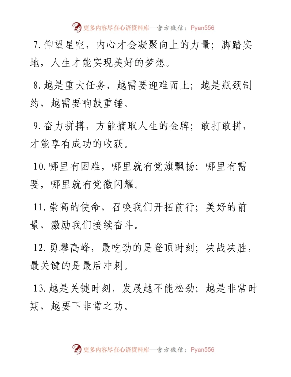“使命呼唤担当”“实干成就未来”：鼓舞斗志的50例过渡句.docx_第2页