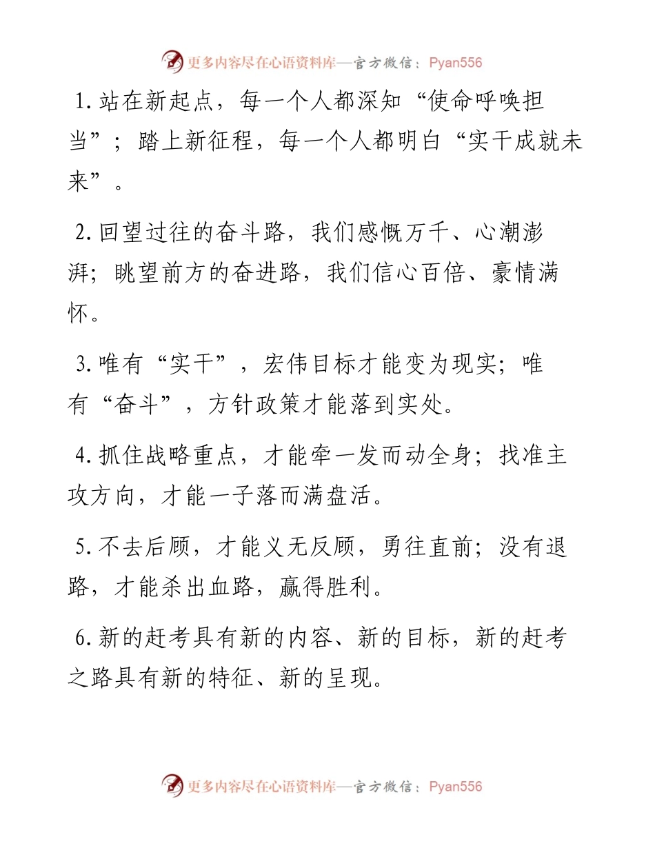 “使命呼唤担当”“实干成就未来”：鼓舞斗志的50例过渡句.docx_第1页