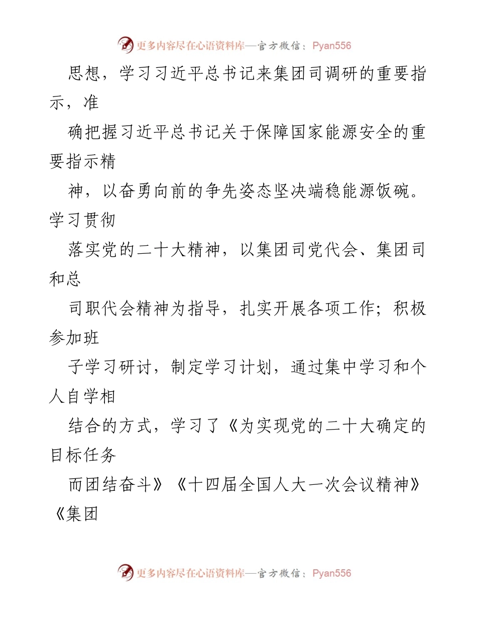 [述职报告] 国企副职领导 - 2023年上半年党建与廉洁建设履职情况总结.docx_第2页
