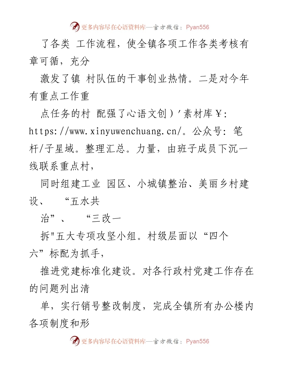 [述职报告] 镇党委工作 - 上半年基层党建工作述职报告总结.docx_第2页