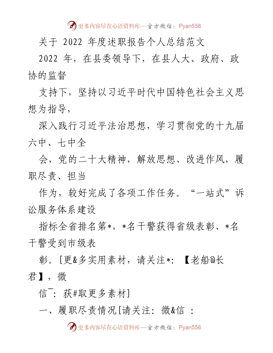 [述职报告] 年度总结 - 2022年度个人述职报告总结_2.docx_第1页