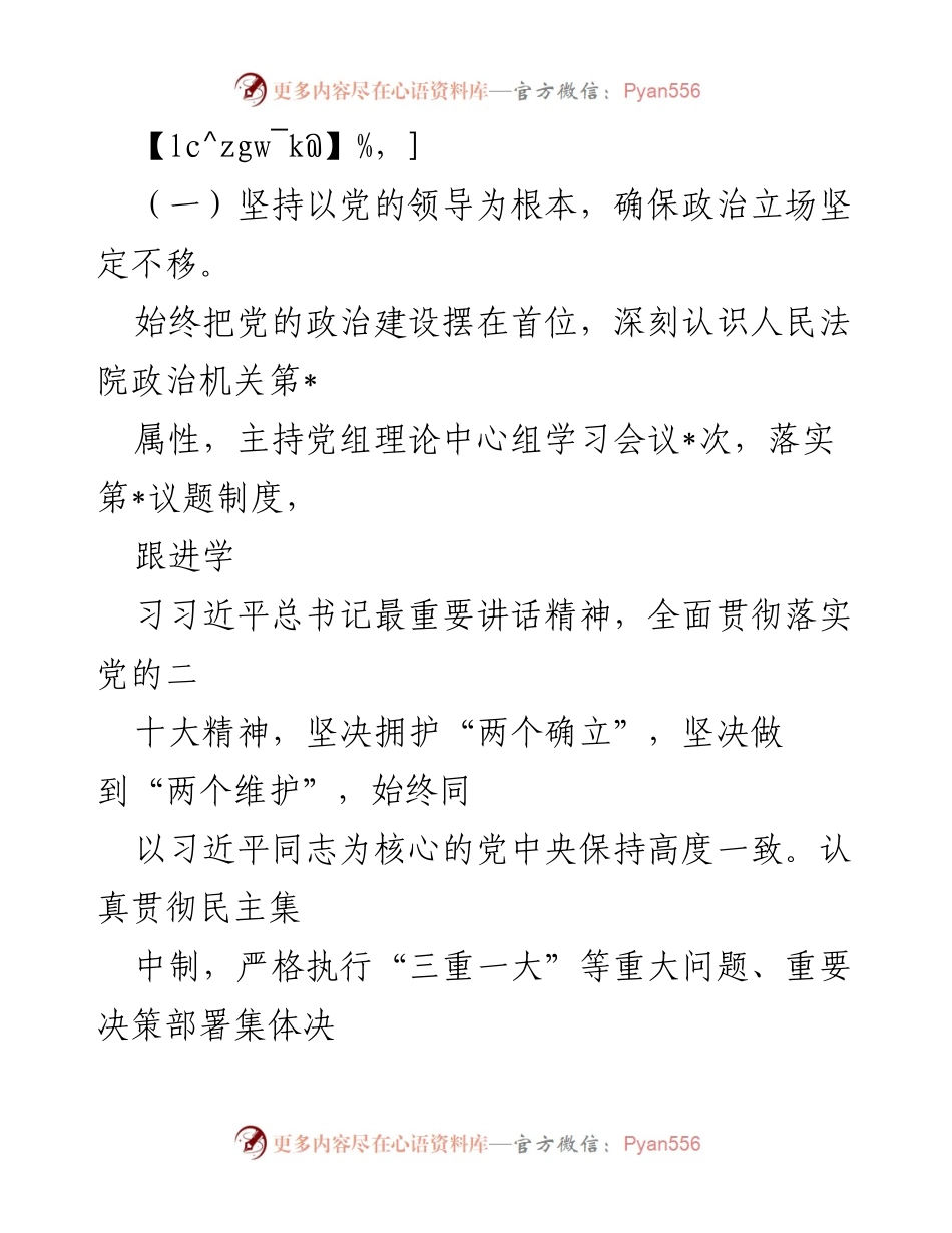[述职报告] 年度总结 - 2022年度个人述职报告总结_2.docx_第2页