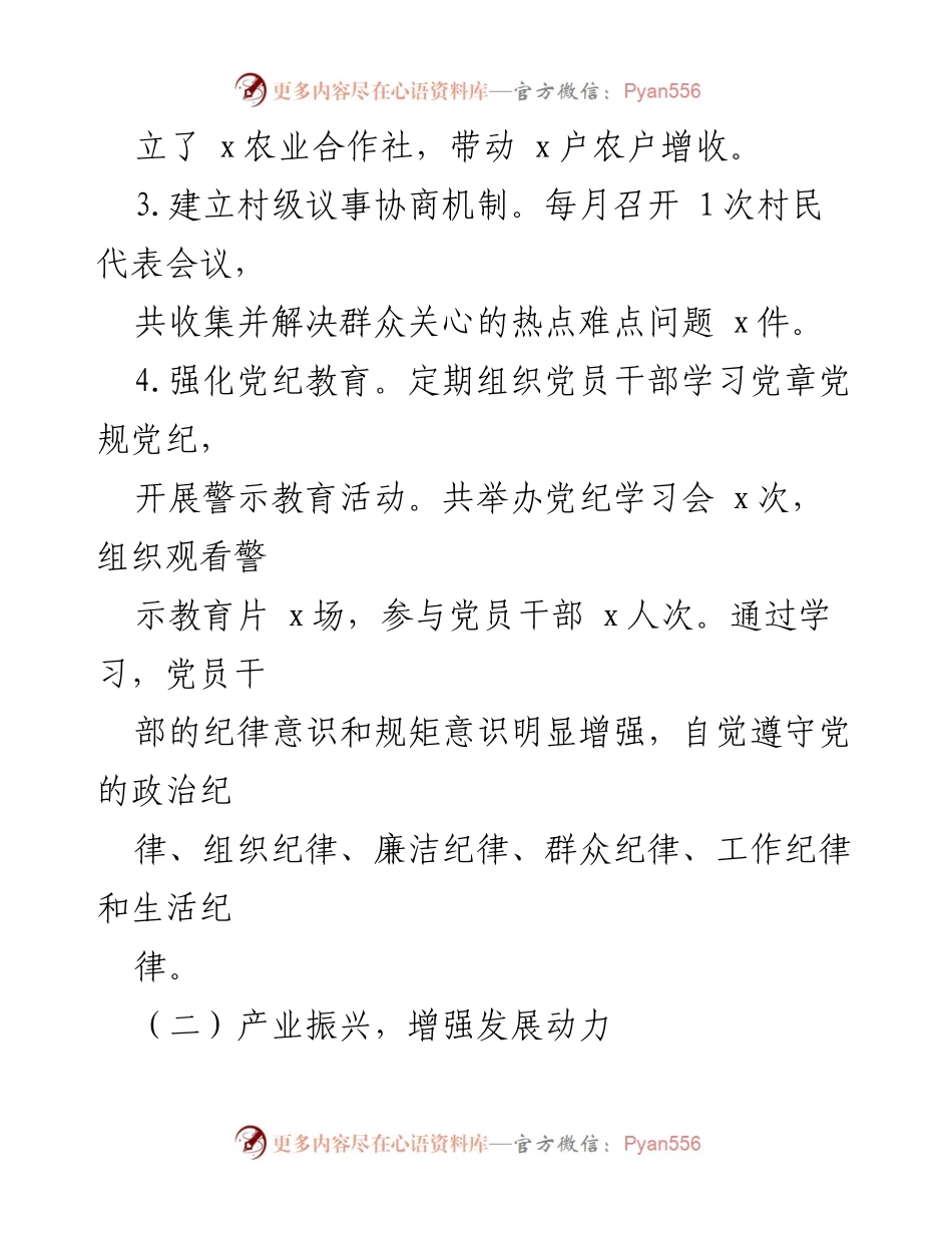 [述职报告] 村党支部工作总结 - 村党支部书记述职报告：党建引领乡村振兴成效与挑战.docx_第2页