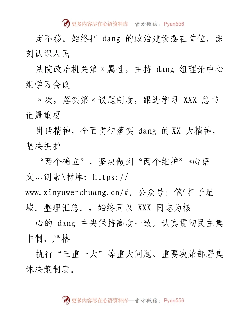 [述职报告] 法院年度总结 - 2022年度法院院长述职报告.docx_第2页