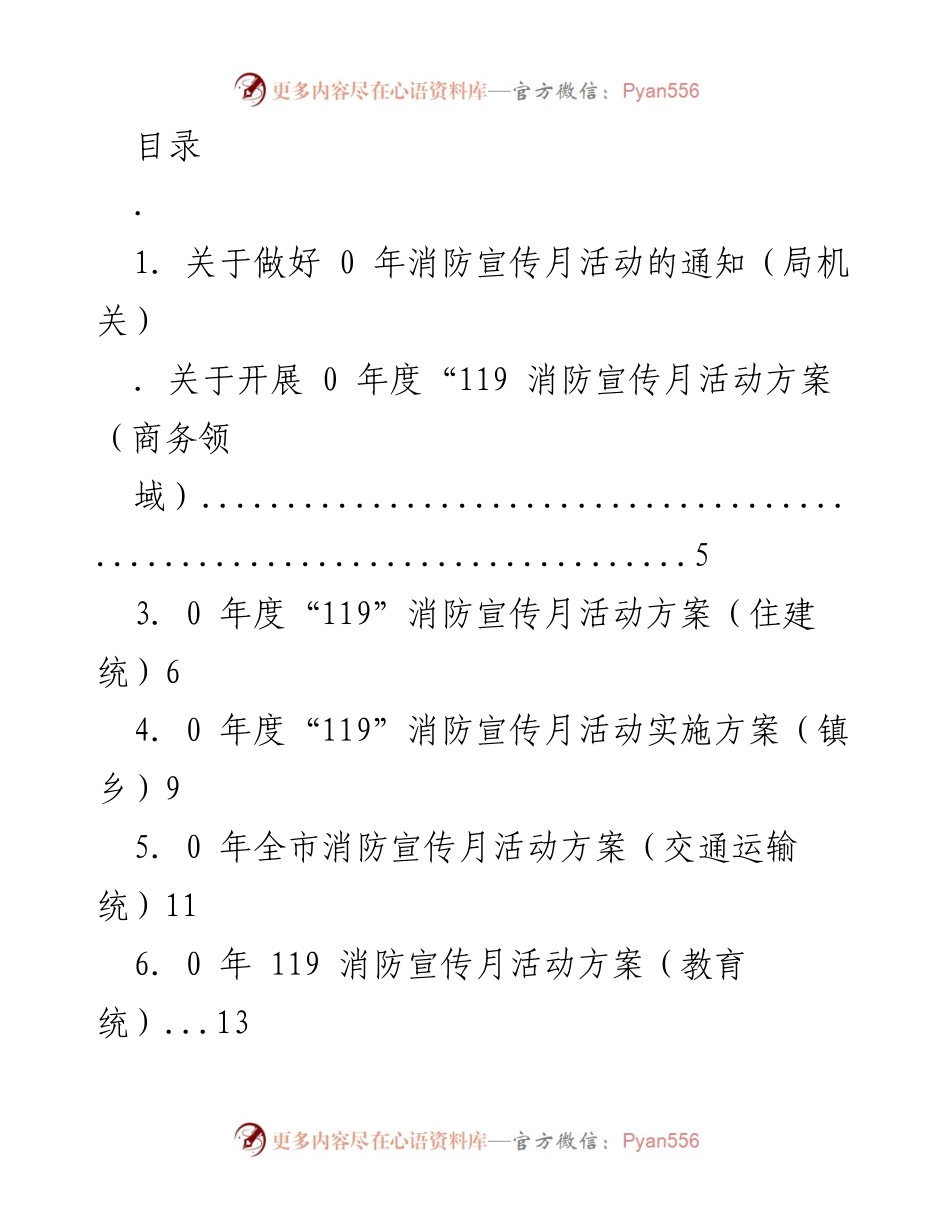 [通知] 2020年度“119”消防宣传月活动方案汇总.docx_第1页