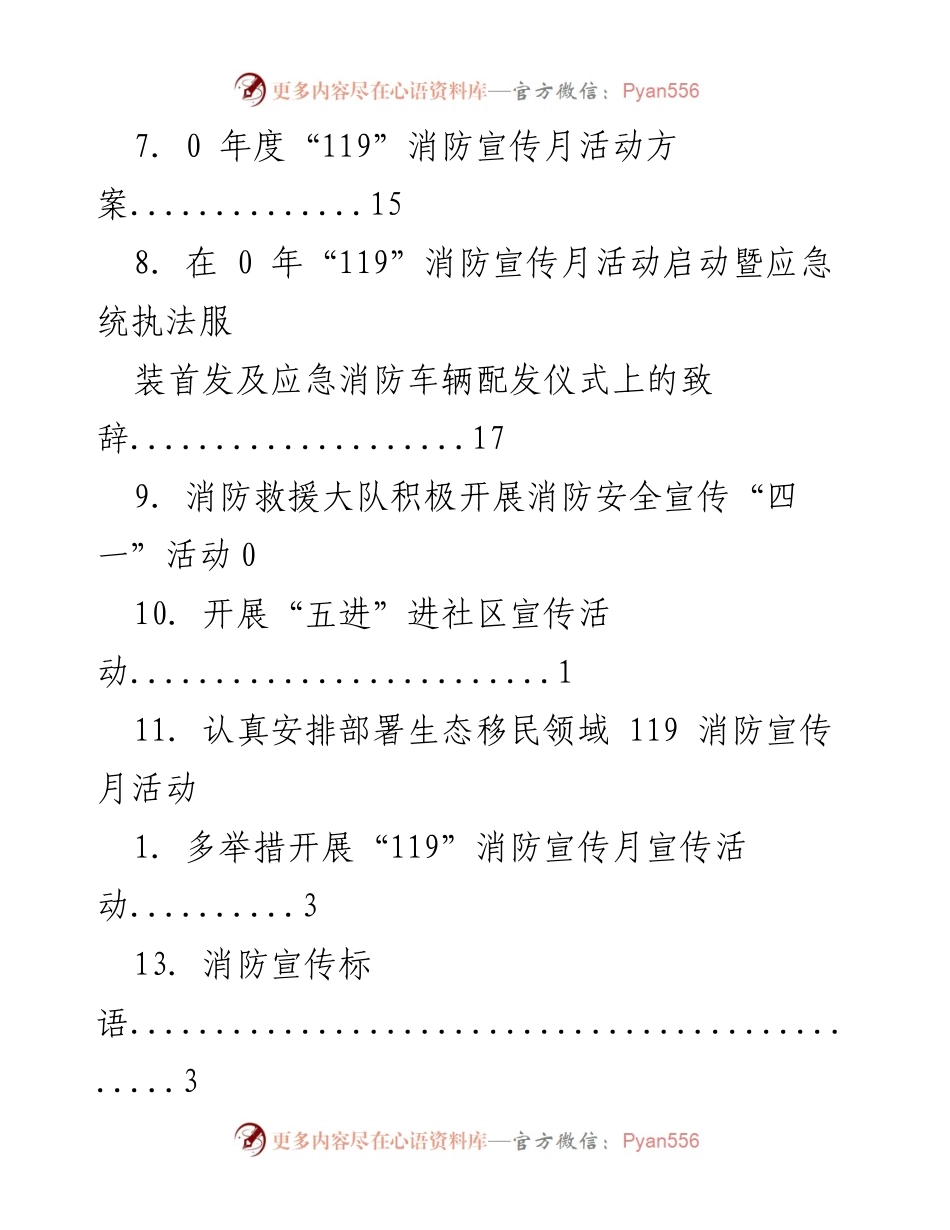 [通知] 2020年度“119”消防宣传月活动方案汇总.docx_第2页