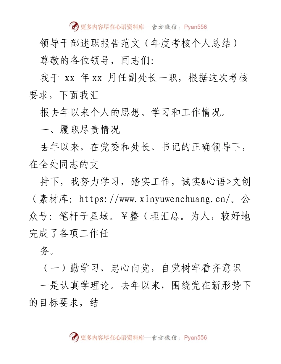 [述职报告] 年度考核 - 领导干部年度履职总结报告.docx_第1页