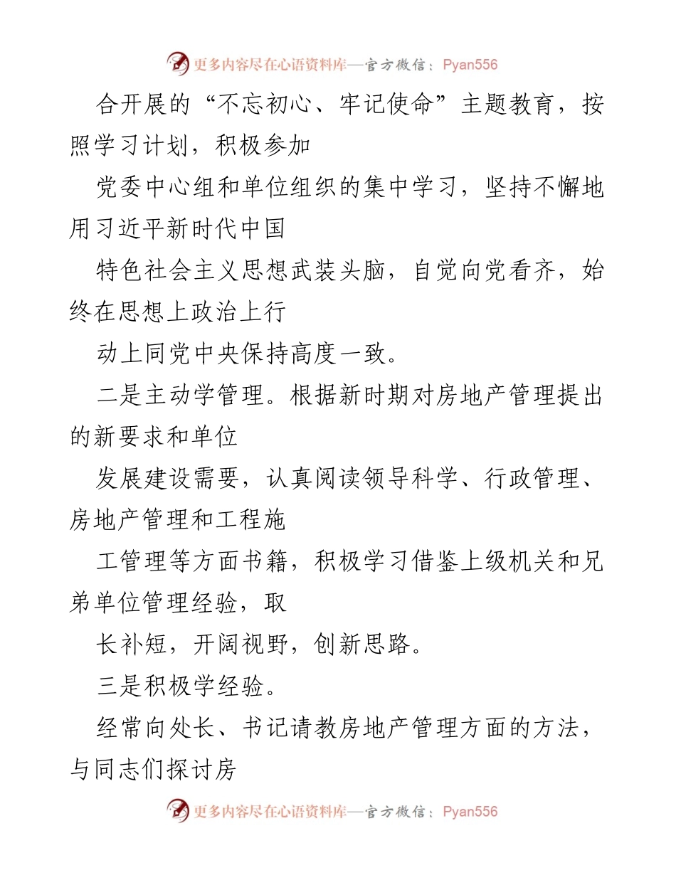 [述职报告] 年度考核 - 领导干部年度履职总结报告.docx_第2页