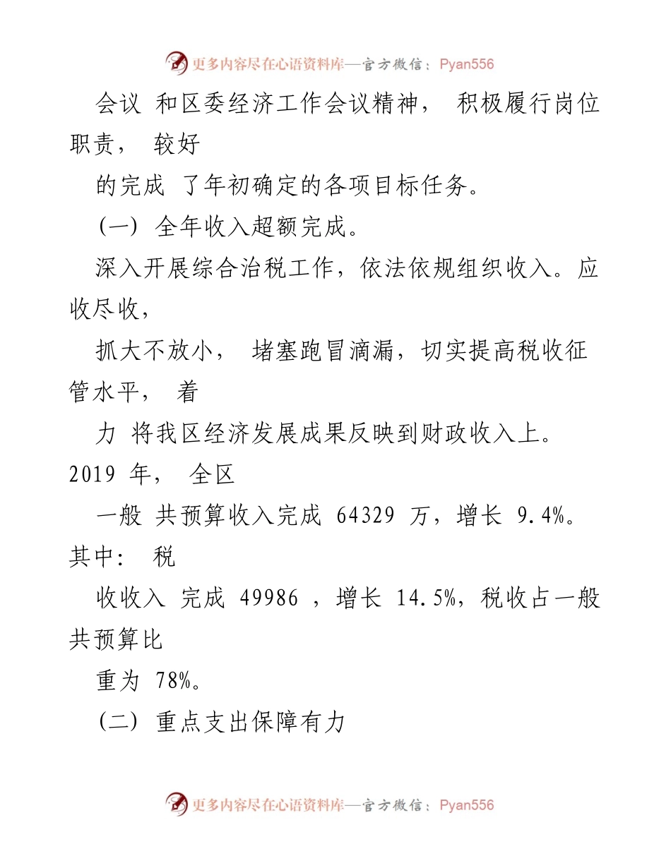 [述职报告] 工作总结 - 2023年度述职述廉述学报告.docx_第2页