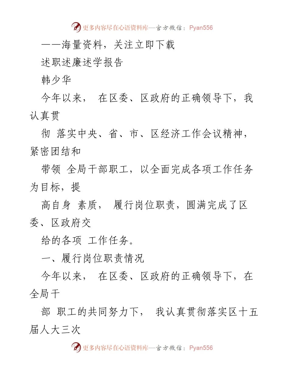 [述职报告] 工作总结 - 2023年度述职述廉述学报告.docx_第1页