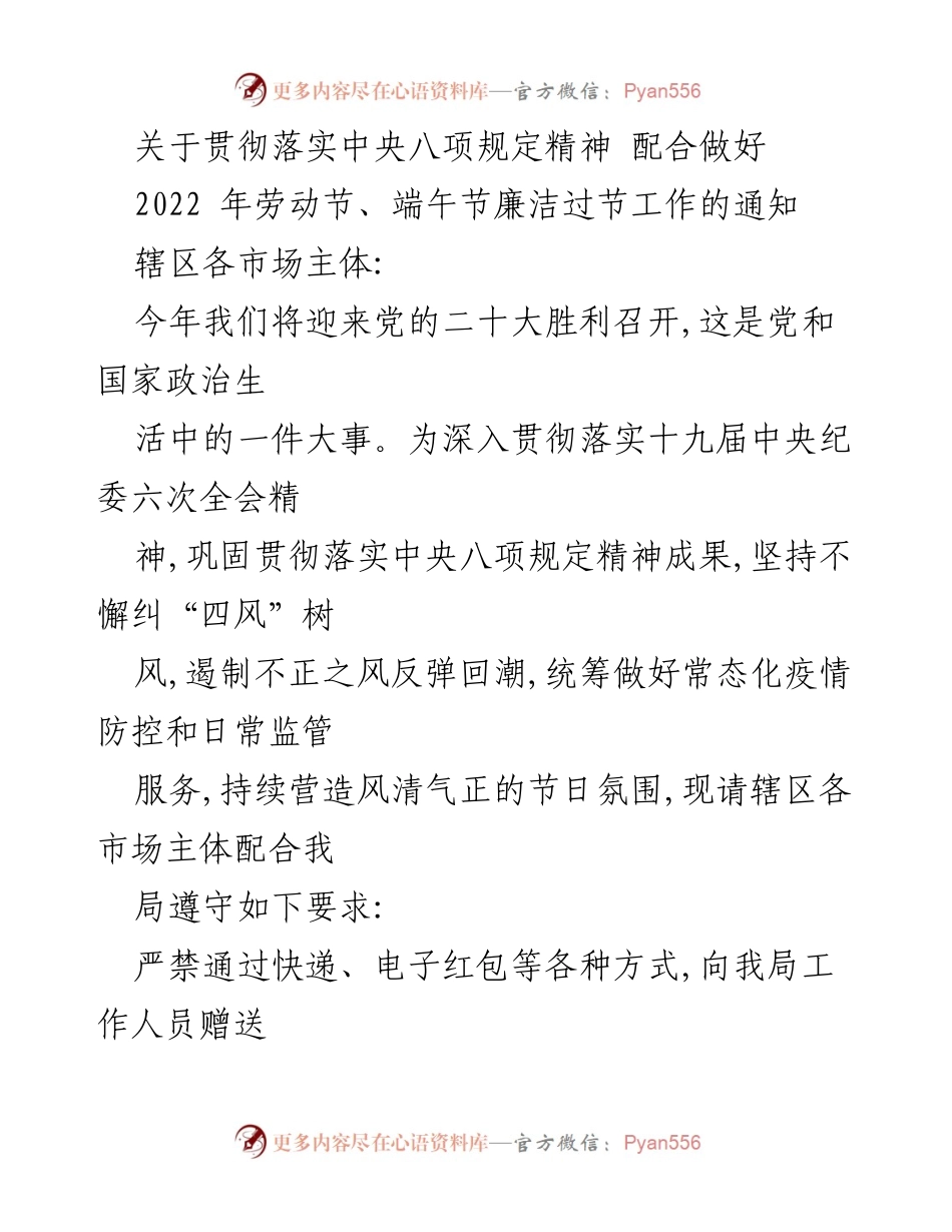 [通知] 节日廉洁工作 - 关于做好2022年劳动节及端午节廉洁过节工作的通知.docx_第1页