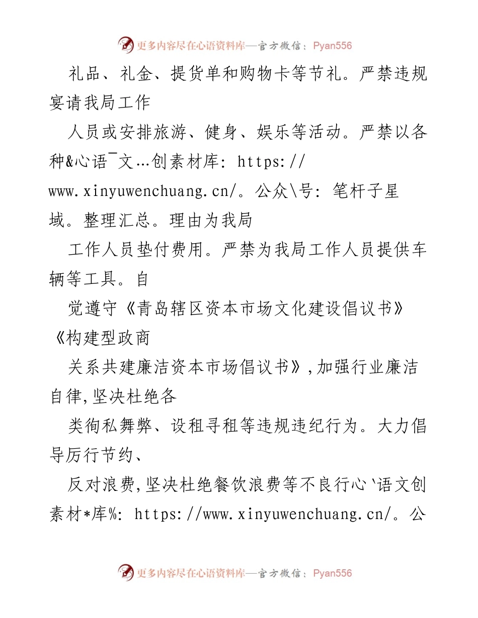 [通知] 节日廉洁工作 - 关于做好2022年劳动节及端午节廉洁过节工作的通知.docx_第2页