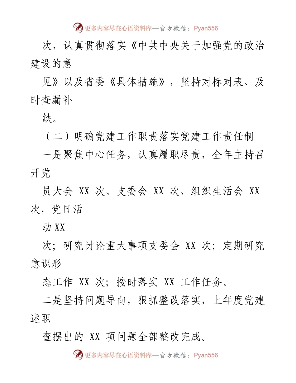 [述职报告] 基层党建工作 - 基层党建工作述职报告总结.docx_第2页