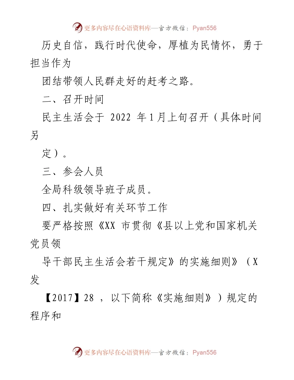 [通知] 会议 - 2021年度民主生活会召开通知.docx_第2页