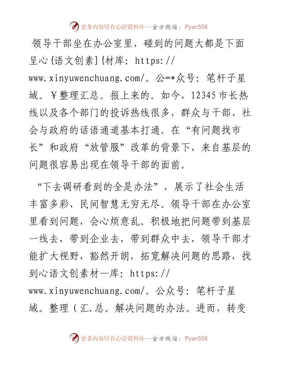 “下去调研全是办法”的意义和启示.docx_第2页