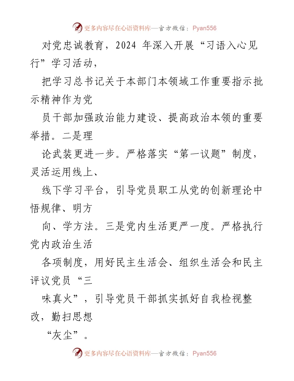 [述职报告] 基层党建 - 2024年机关支部书记抓基层党建述职报告.docx_第2页