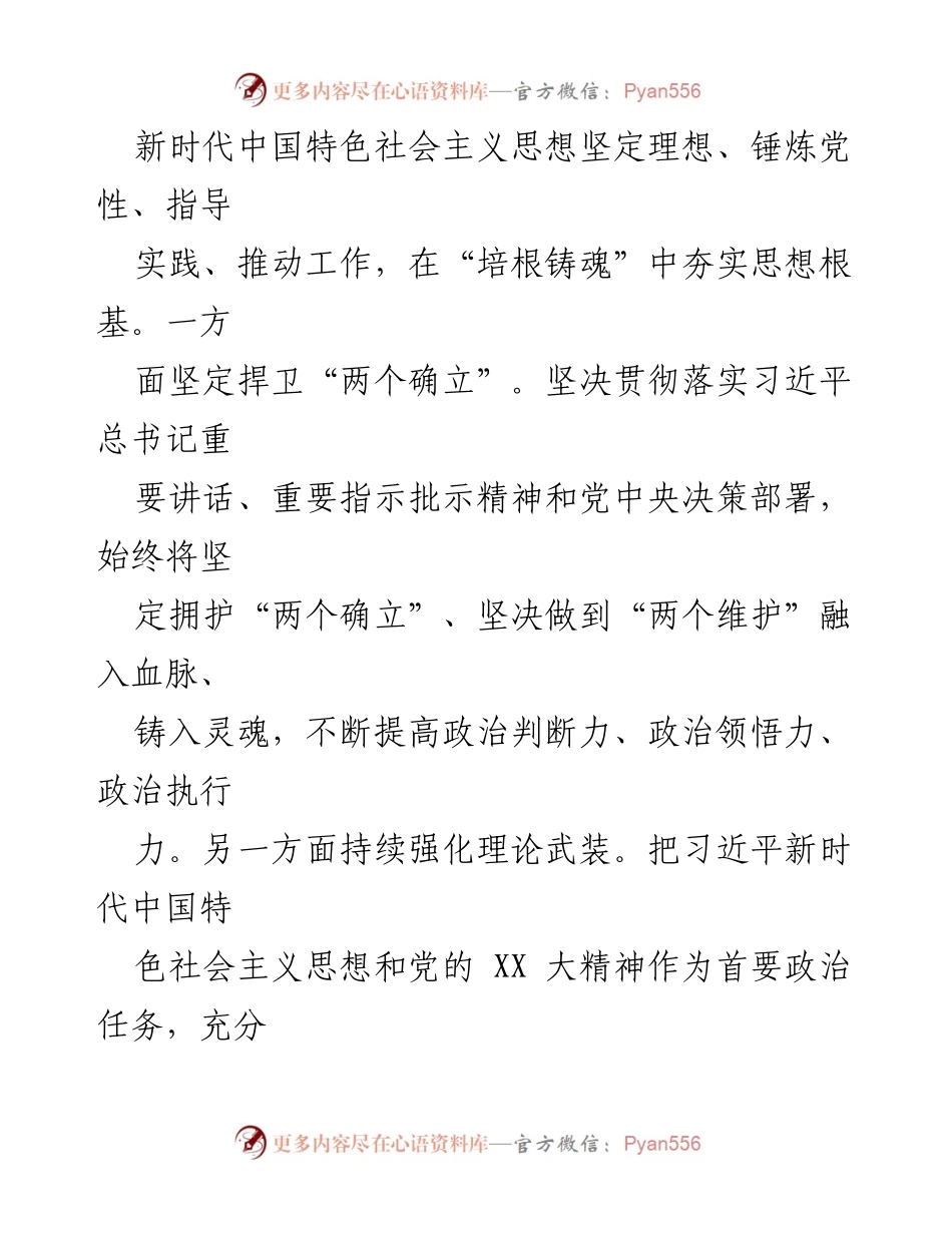 [述职报告] 年度总结 - XX副大队长2023年度述学述职述廉报告.docx_第2页