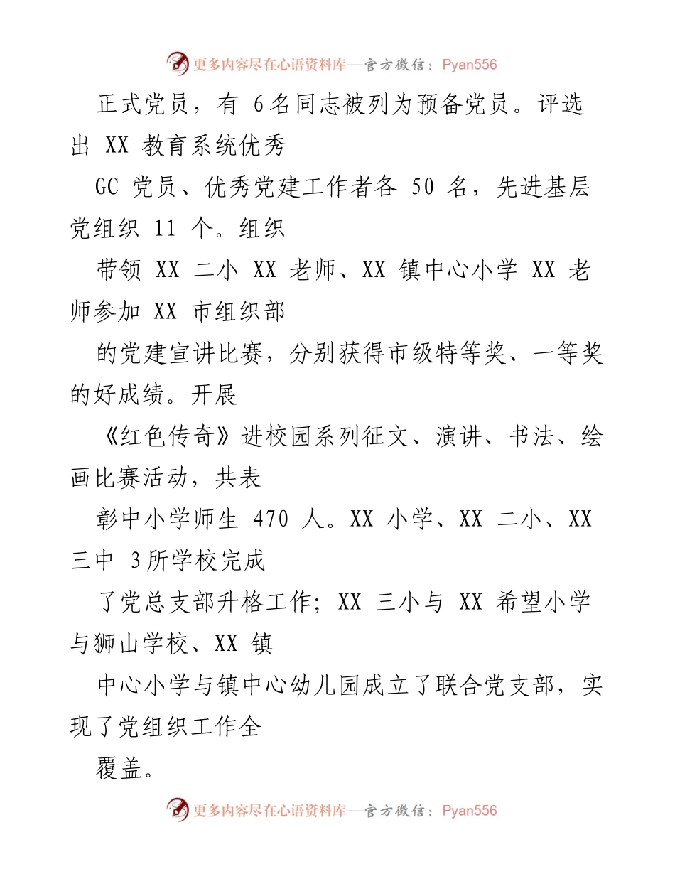[述职报告] 教育局 - 2022年度基层党建工作成效与发展总结.docx_第2页