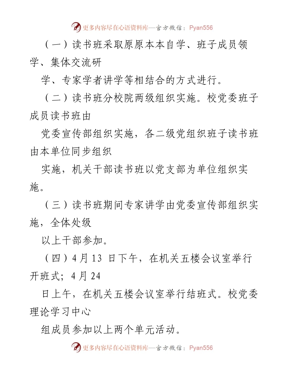 [通知] 学习贯彻 - 举办学习贯彻XJP新时代中国特色社会主义思想主题教育专题读书班的通知_1.docx_第2页