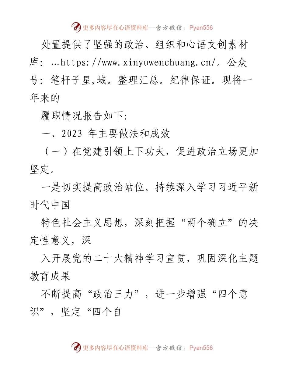 [述职报告] 国有企业党委 - 2023年度基层党建工作述职报告.docx_第2页