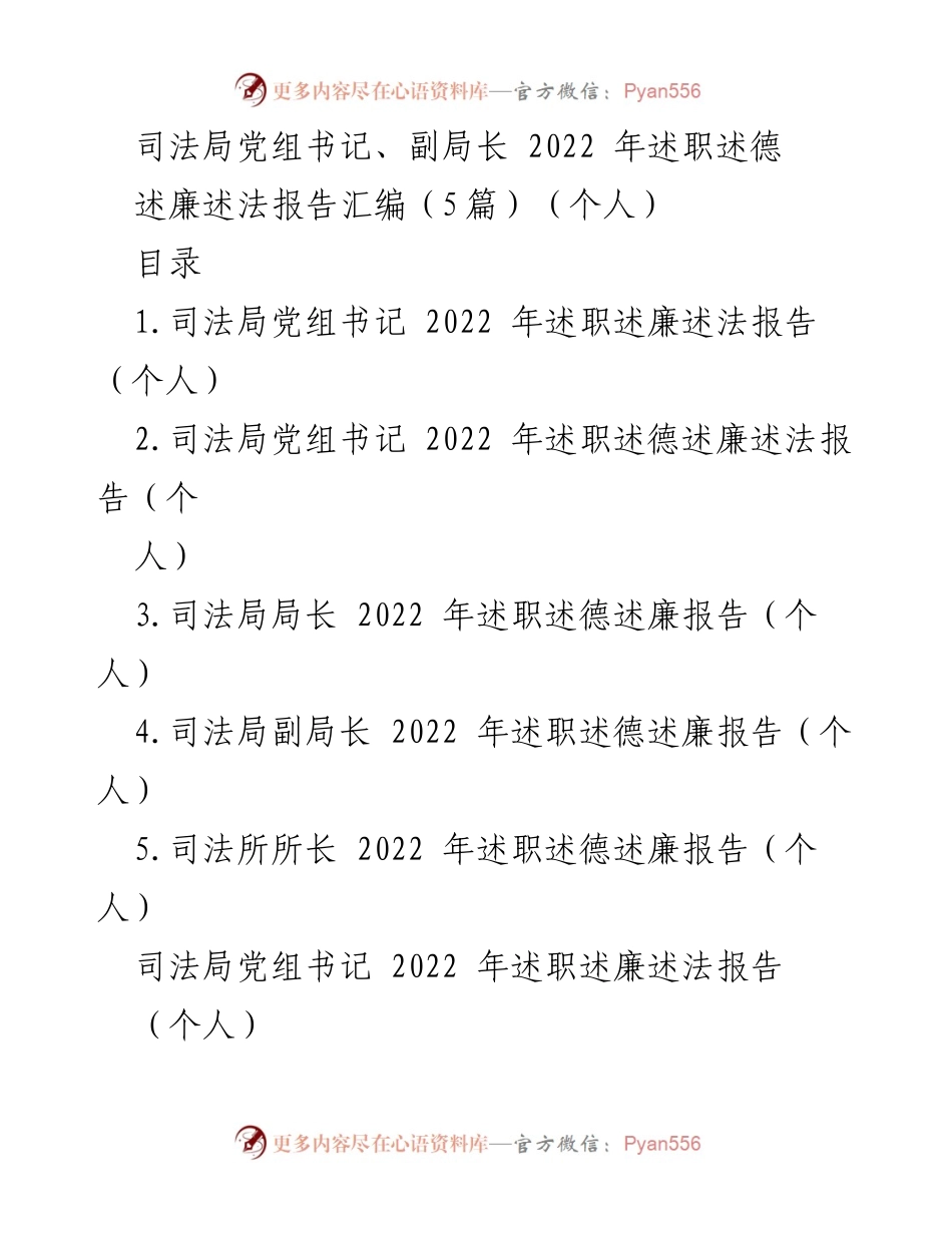 [述职报告] 述职述德 - 2022年司法局党组书记述职述德述廉报告.docx_第1页