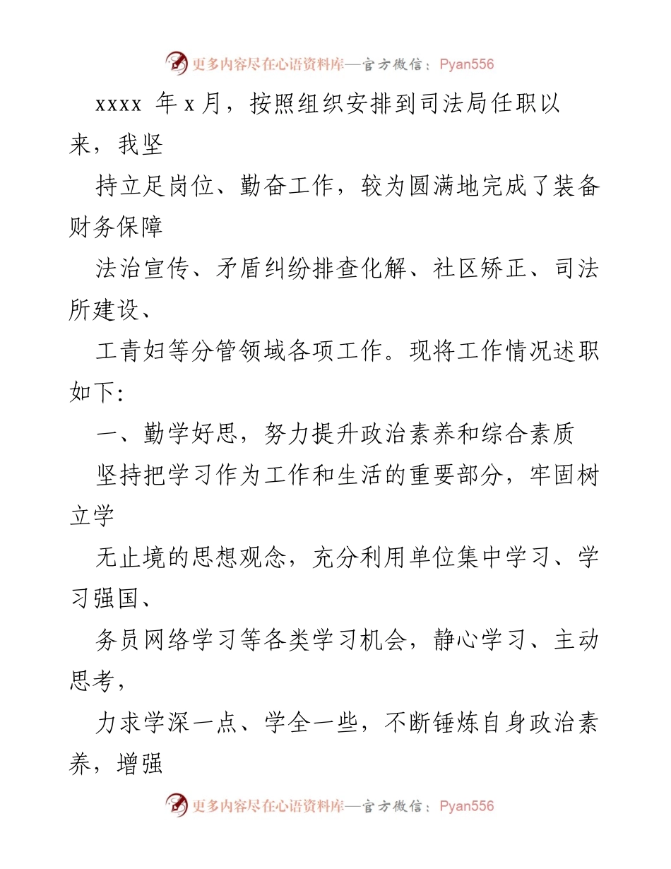 [述职报告] 述职述德 - 2022年司法局党组书记述职述德述廉报告.docx_第2页