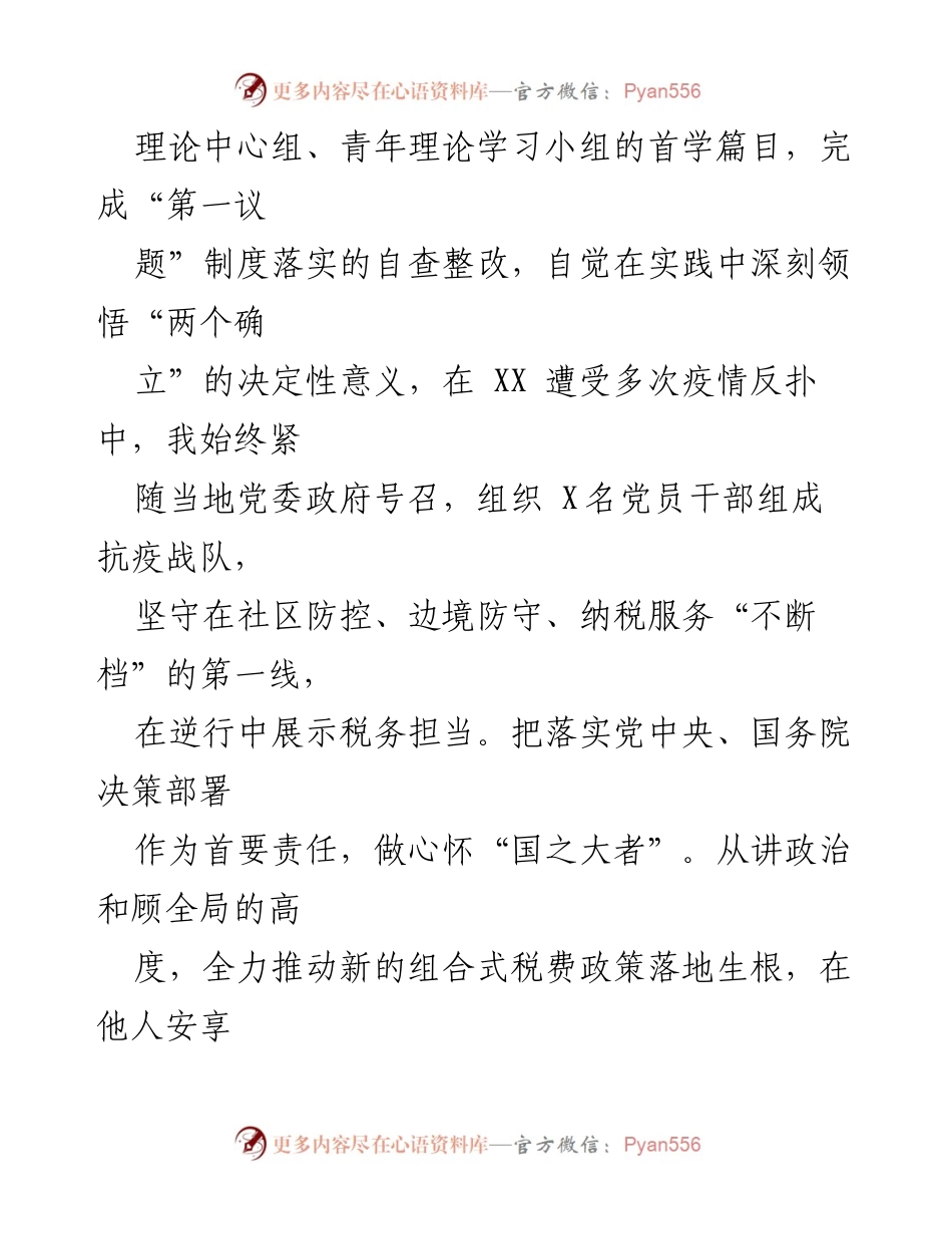 [述责述廉报告] 市税务局 - 2022年度税务局“一把手”述责述廉情况汇报.docx_第2页