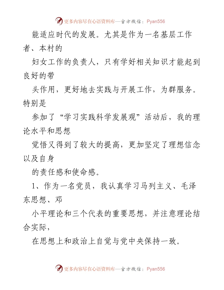 [述职报告] 年度总结 - 农村妇女主任年度工作述职报告汇编.docx_第2页