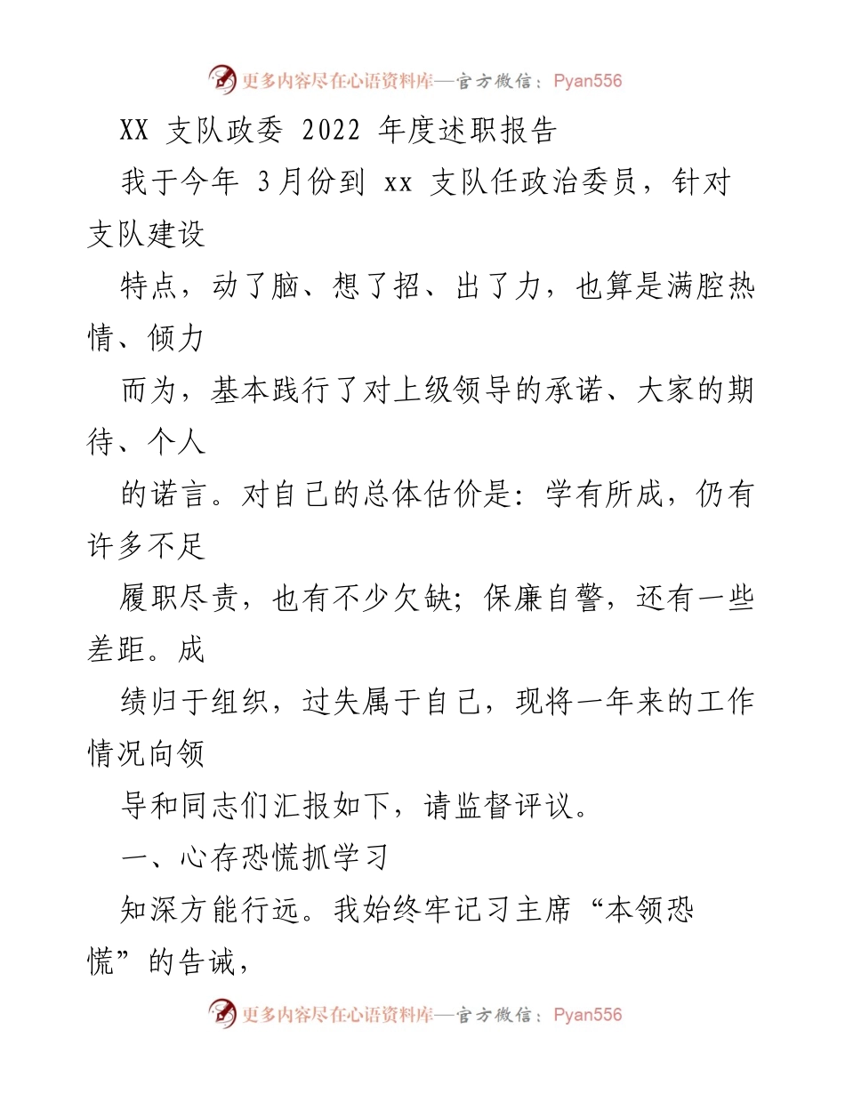 [述职报告] 年度总结 - XX支队政委2022年度工作述职报告.docx_第1页