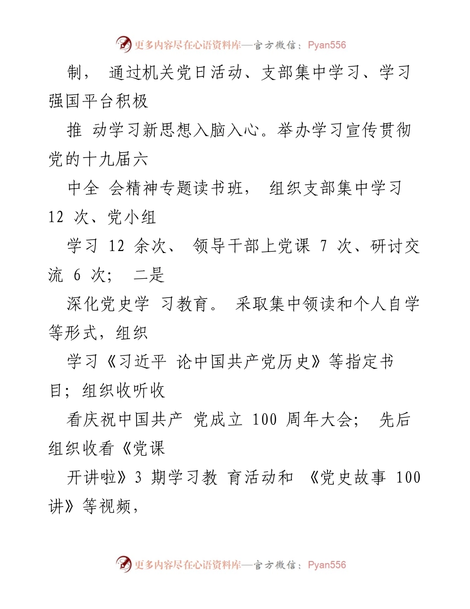 [述职报告] 机关党建工作 - 抓机关党建工作的履职情况总结.docx_第2页