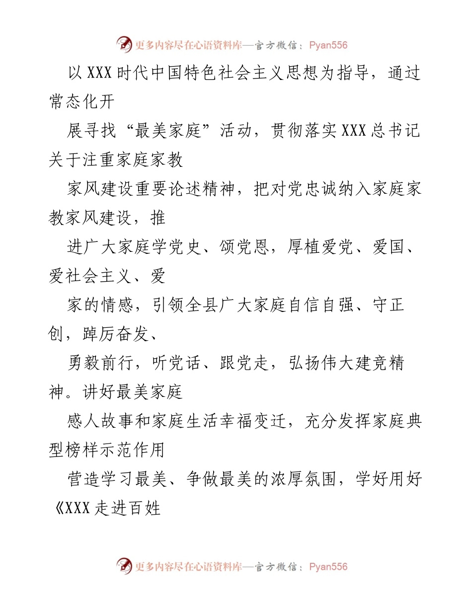 [通知] 活动启动 - 2023年度XX县寻找“最美家庭”活动通知.docx_第2页