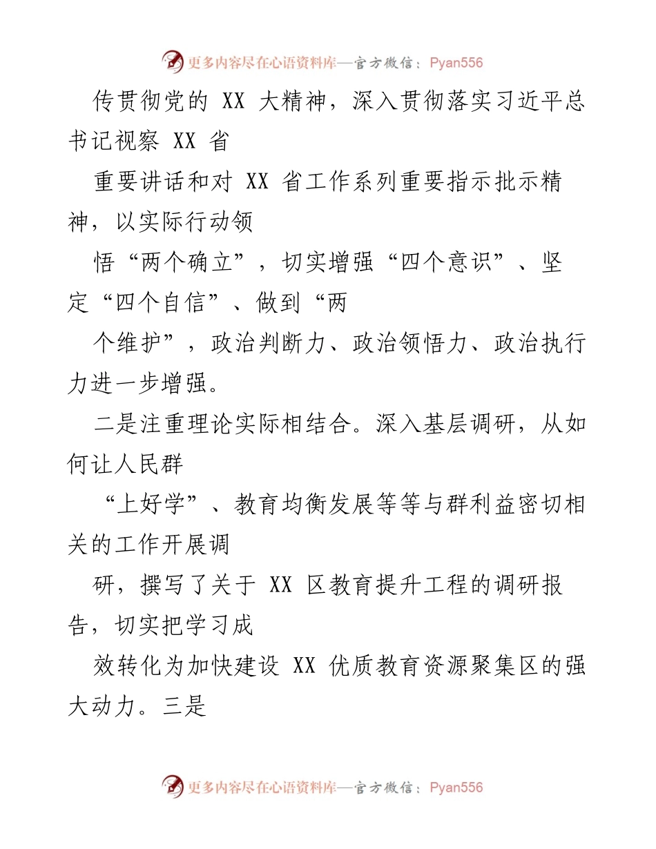 [述职报告] 政务会议 - 教育文旅与审批工作的述职述廉报告.docx_第2页