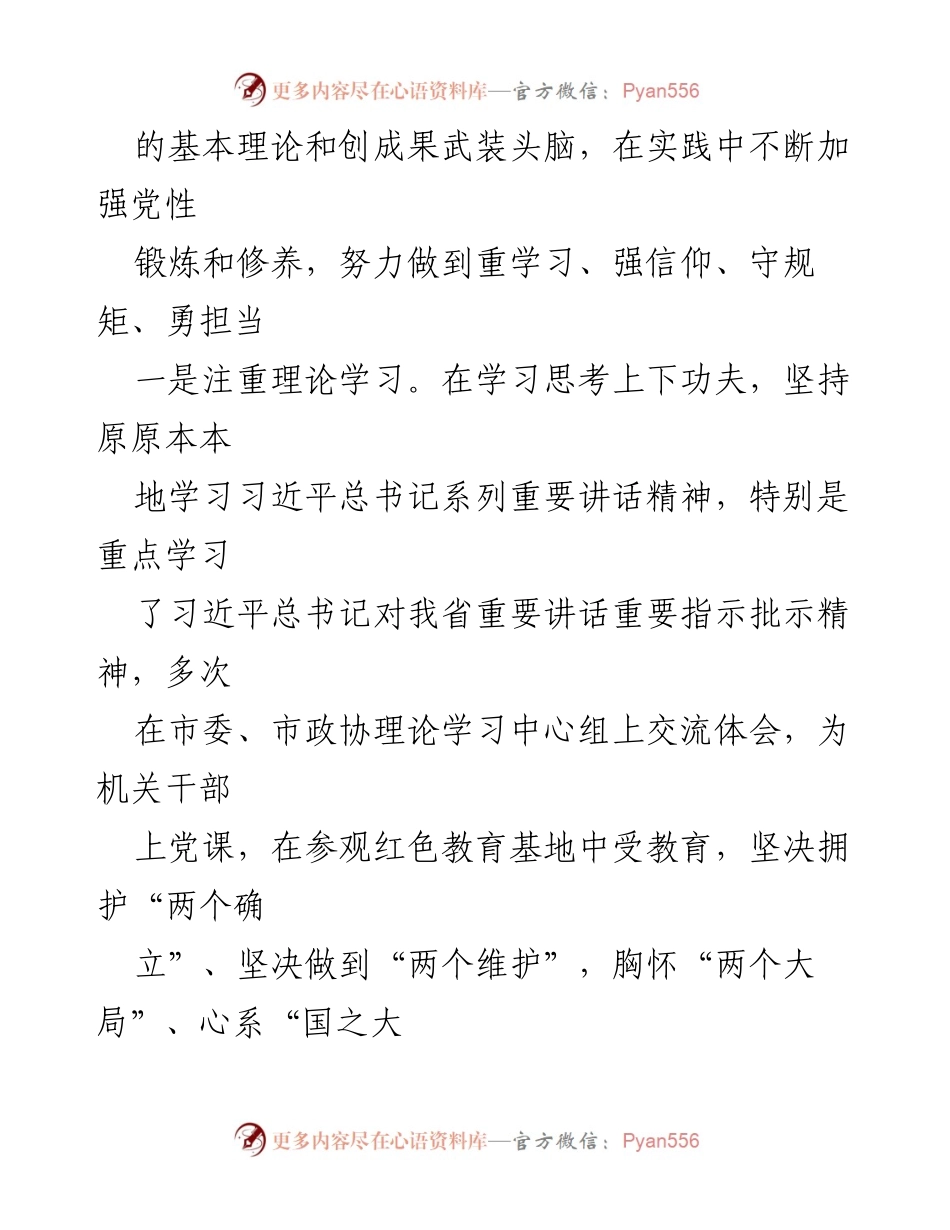 [述职报告] 政协工作总结 - 2023年市政协主席述职报告.docx_第2页