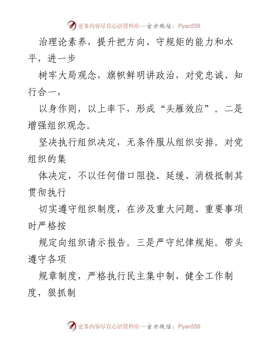 [述责述廉报告] 乡镇书记年度总结 - 2023年度个人述责述廉报告.docx_第2页