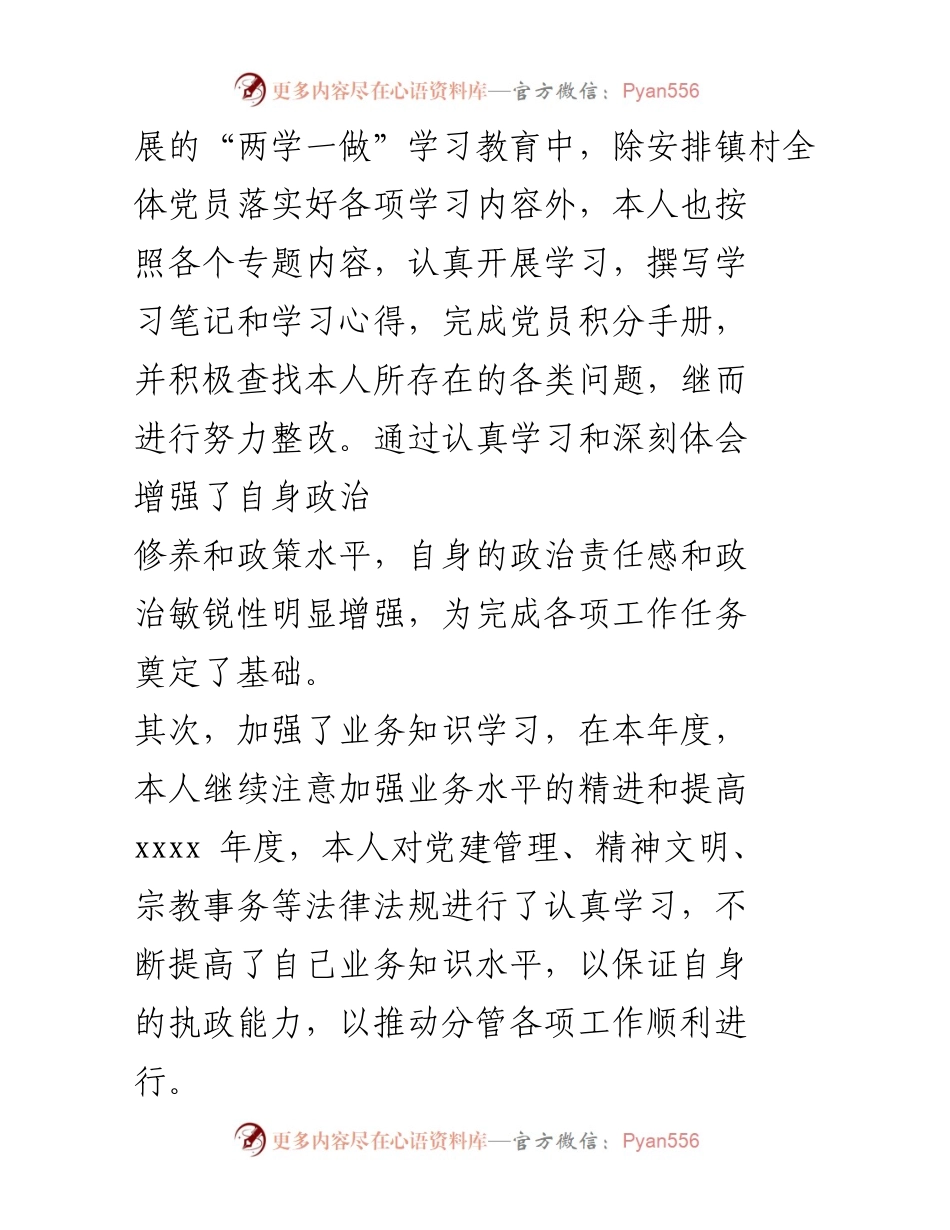 [述职报告] 年度述职 - 班子成员年度述职述德述廉报告.docx_第2页
