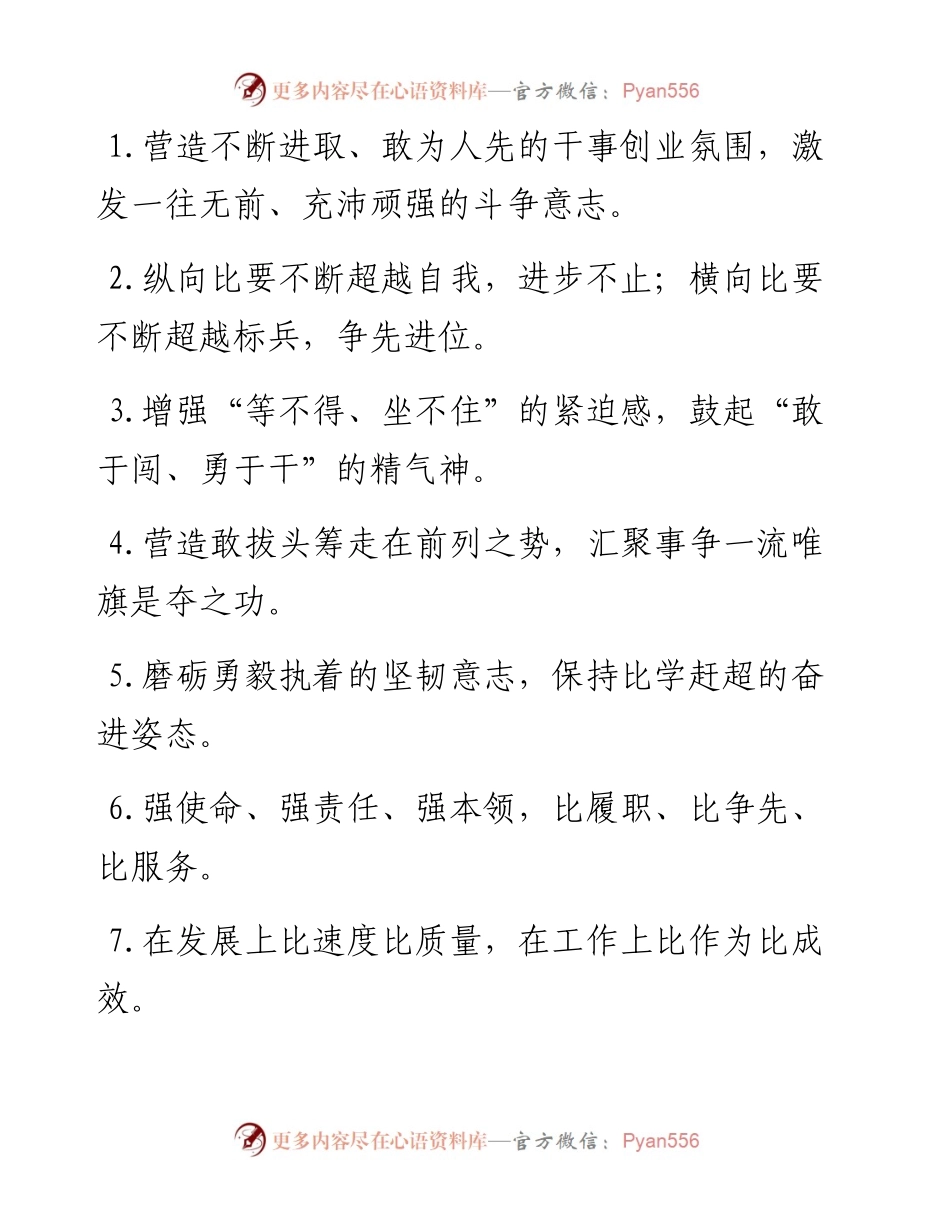 “敢为人先”“一往无前”：比学赶超类过渡句50例.docx_第1页
