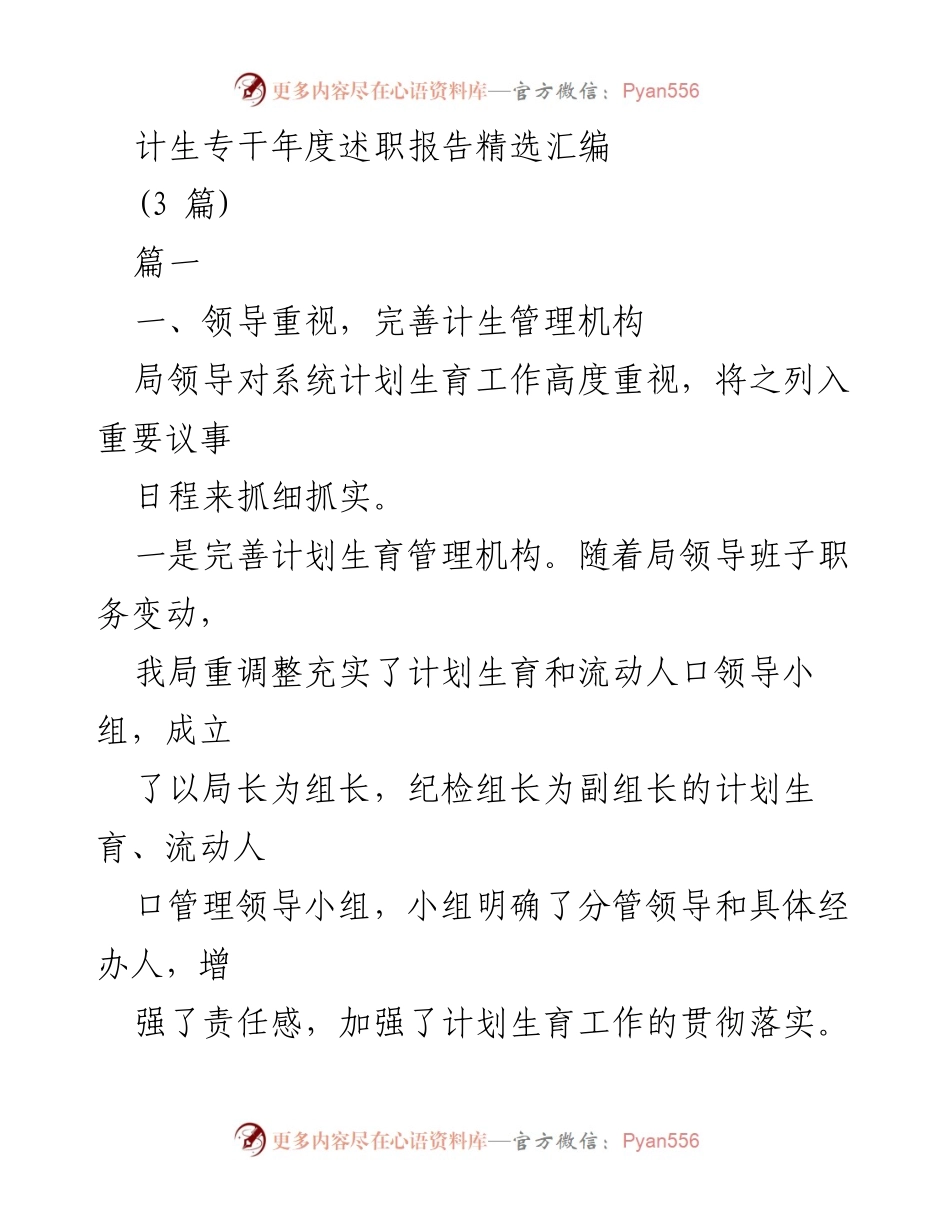 [述职报告] 年度总结 - 计生专干年度述职报告汇编.docx_第1页