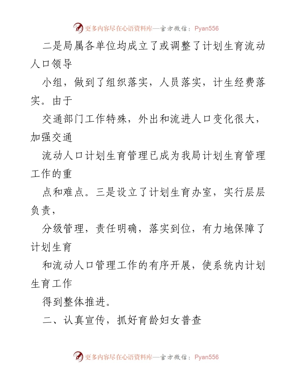 [述职报告] 年度总结 - 计生专干年度述职报告汇编.docx_第2页