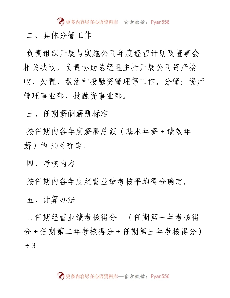 ××公司总经理助理任期经营业绩目标责任书.docx_第2页