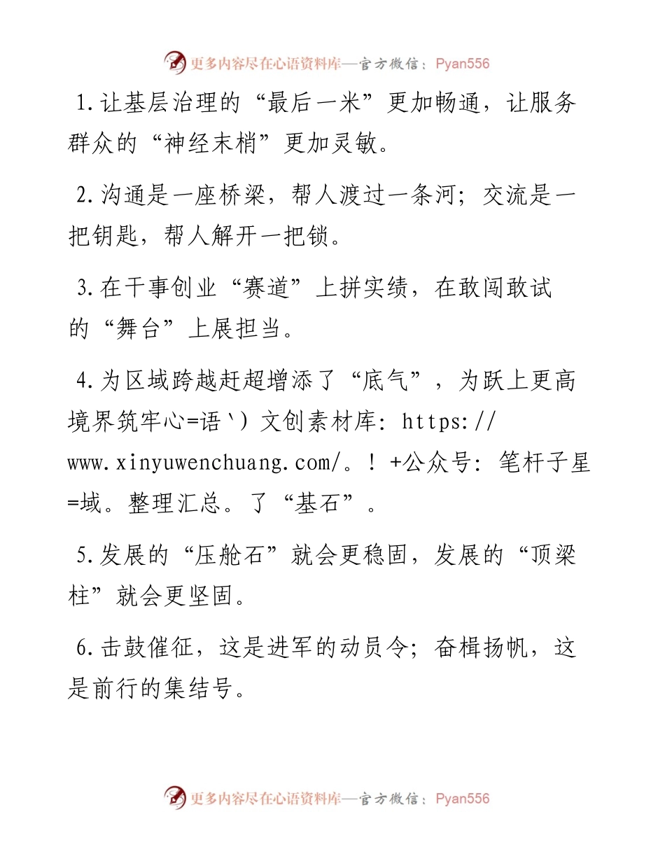 “干事创业的赛道”“敢闯敢试的舞台”精彩比喻类过渡句50例.docx_第1页